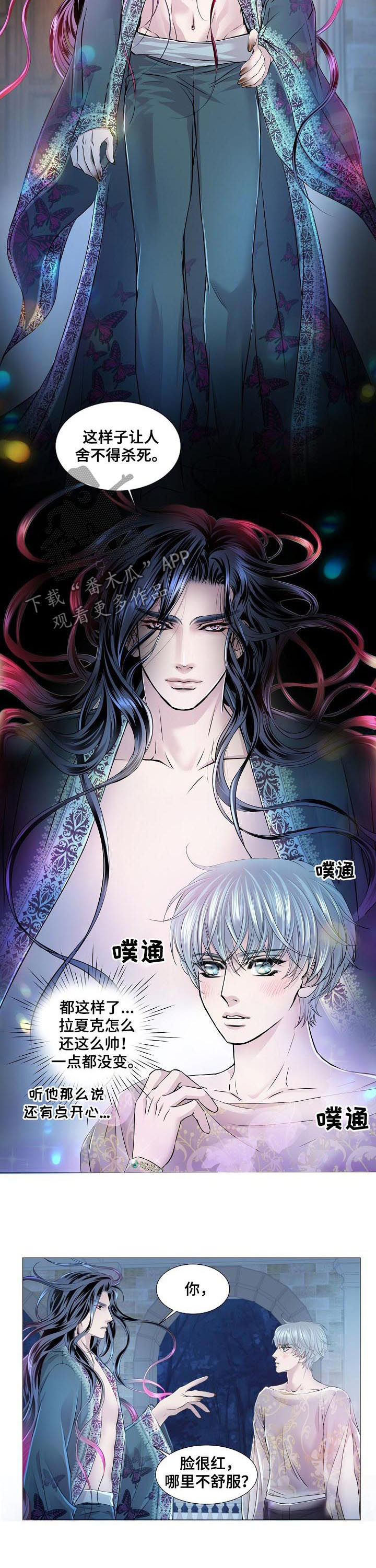 《渴望之血》漫画最新章节第152章：失去记忆免费下拉式在线观看章节第【3】张图片