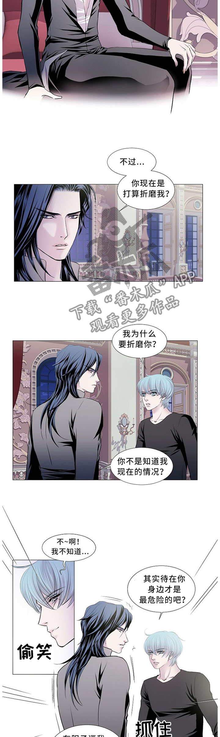 《渴望之血》漫画最新章节第81章：反客为主免费下拉式在线观看章节第【3】张图片