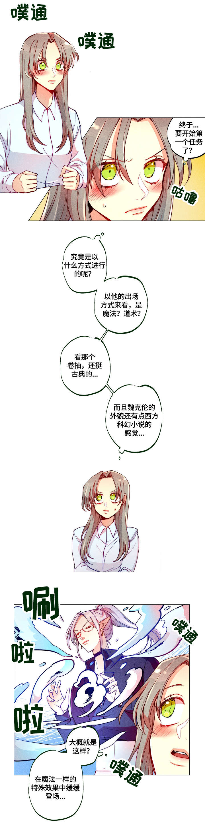 《女巫三十岁》漫画最新章节第9章：传送免费下拉式在线观看章节第【8】张图片