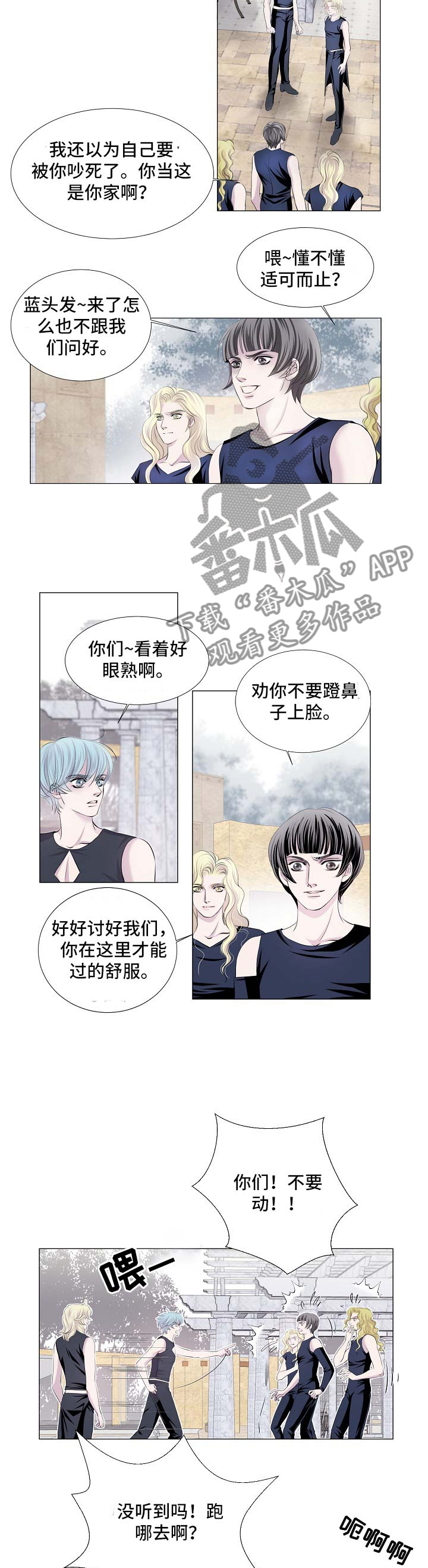 《渴望之血》漫画最新章节第53章：让他玩吧免费下拉式在线观看章节第【7】张图片