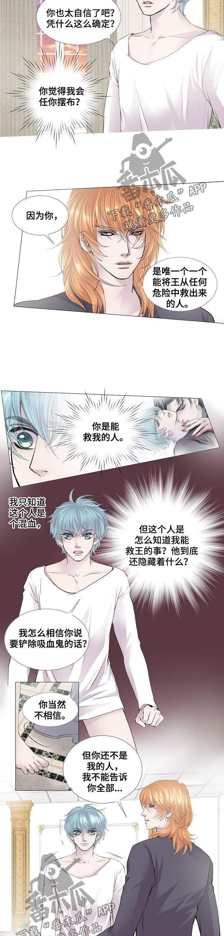 《渴望之血》漫画最新章节第119章：信任免费下拉式在线观看章节第【3】张图片