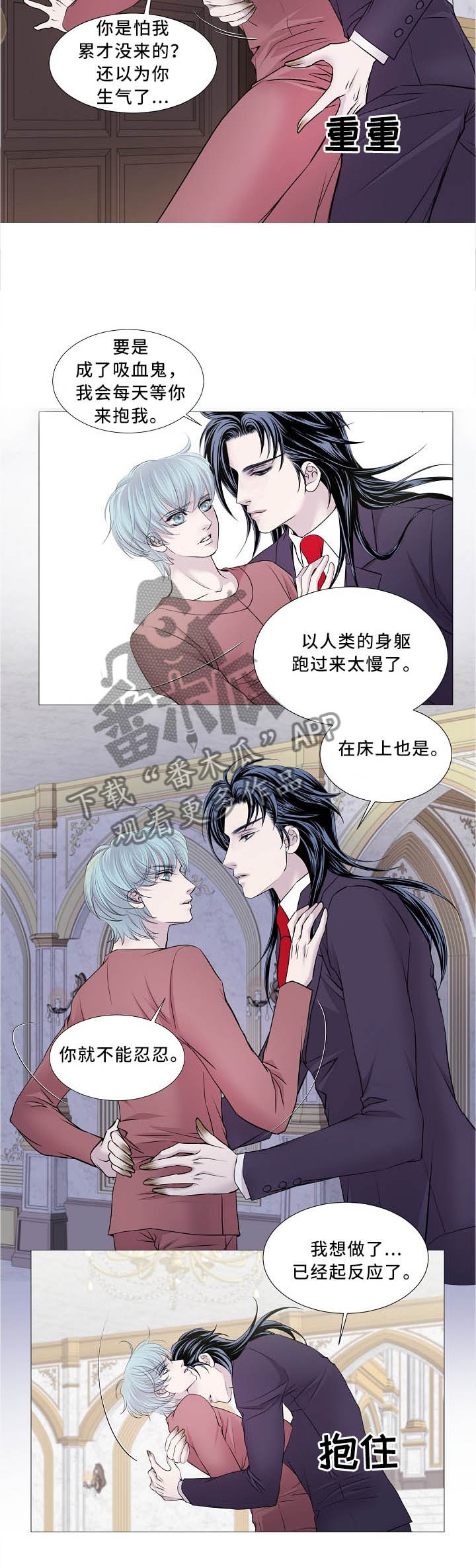 《渴望之血》漫画最新章节第98章：回屋免费下拉式在线观看章节第【4】张图片