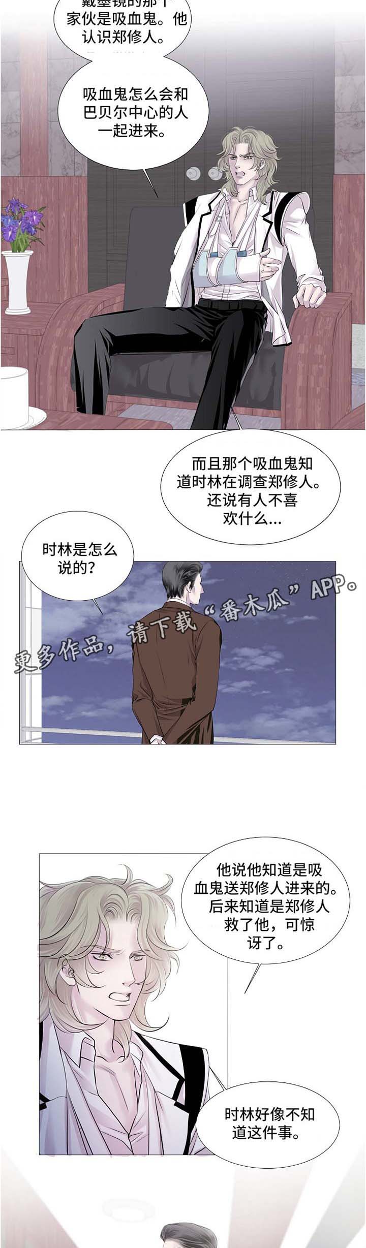 《渴望之血》漫画最新章节第49章：把他交给我吧免费下拉式在线观看章节第【4】张图片