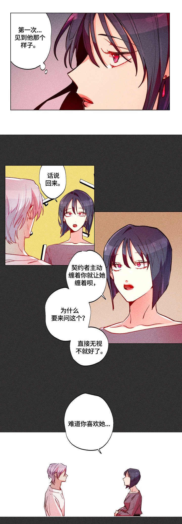 《女巫三十岁》漫画最新章节第21章：支招免费下拉式在线观看章节第【3】张图片