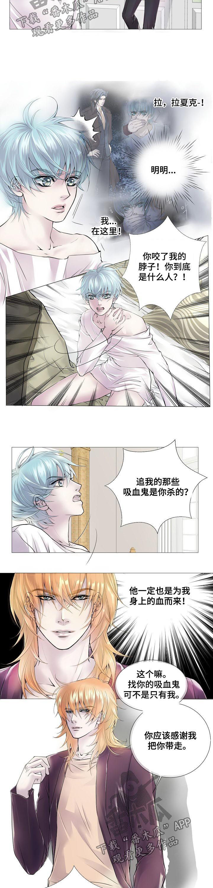 《渴望之血》漫画最新章节第111章：处境相似免费下拉式在线观看章节第【11】张图片