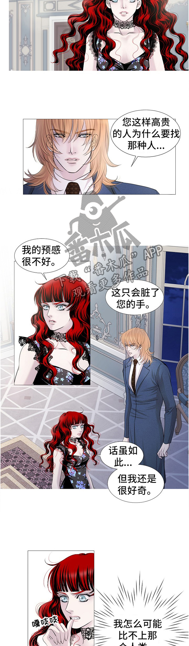 《渴望之血》漫画最新章节第63章：新品种免费下拉式在线观看章节第【8】张图片