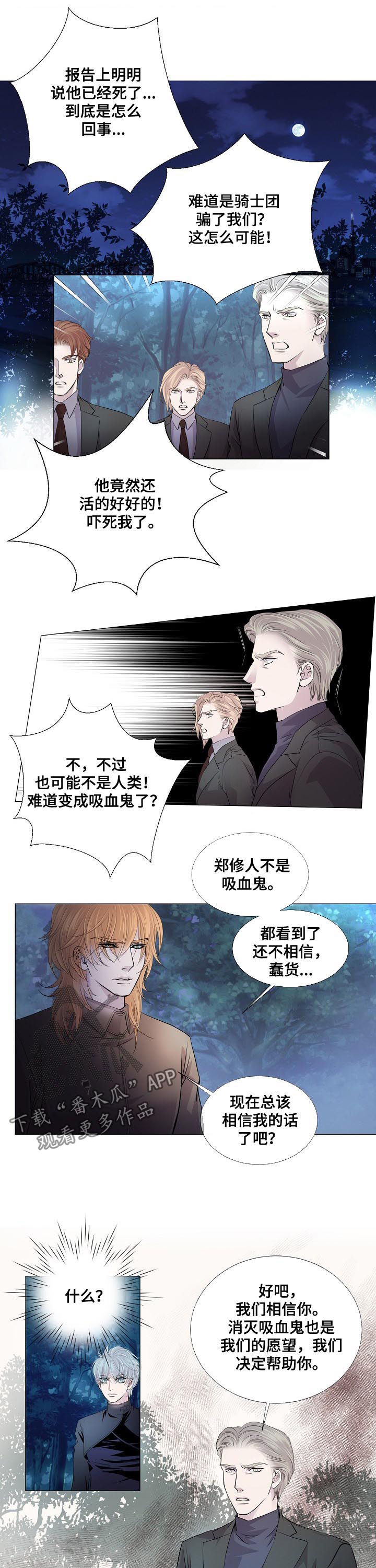 《渴望之血》漫画最新章节第143章：密谋免费下拉式在线观看章节第【4】张图片