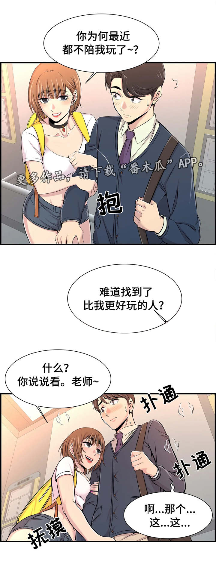 《梦幻补习班》漫画最新章节第20章：办公室老婆免费下拉式在线观看章节第【6】张图片