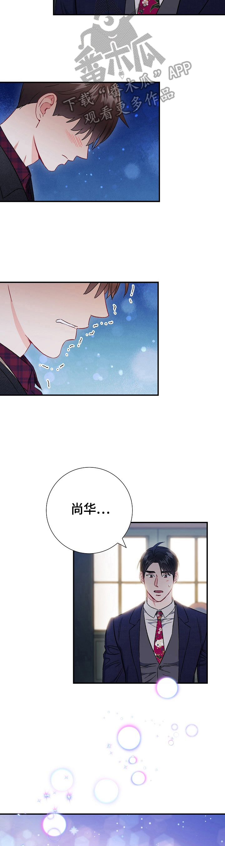 《意外接触》漫画最新章节第78章：【第二季】融化不安免费下拉式在线观看章节第【7】张图片