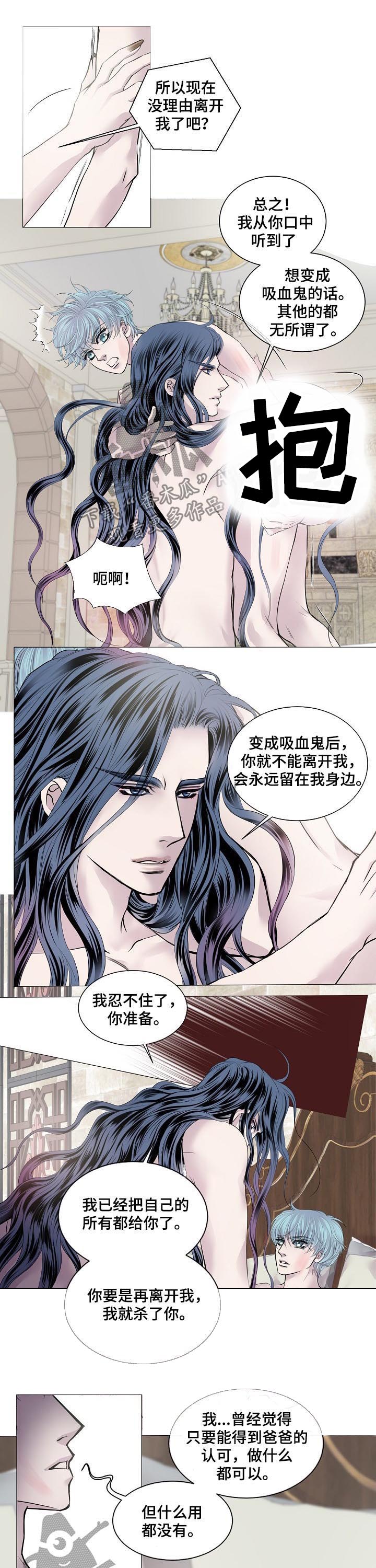 《渴望之血》漫画最新章节第156章：伤自尊免费下拉式在线观看章节第【3】张图片