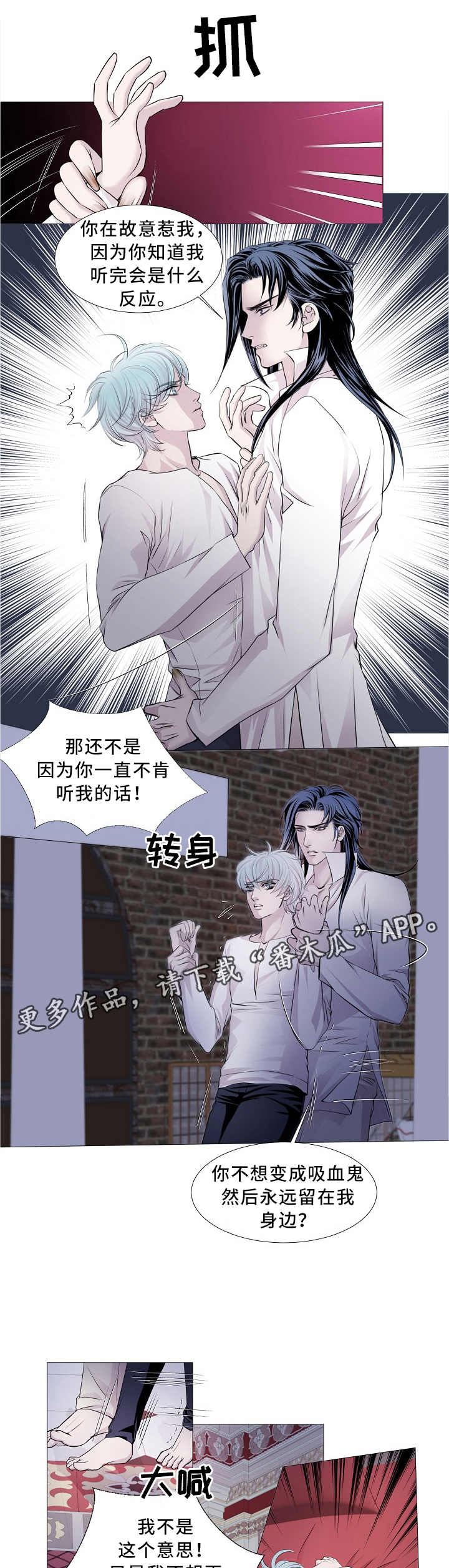 《渴望之血》漫画最新章节第91章：各方行动免费下拉式在线观看章节第【5】张图片