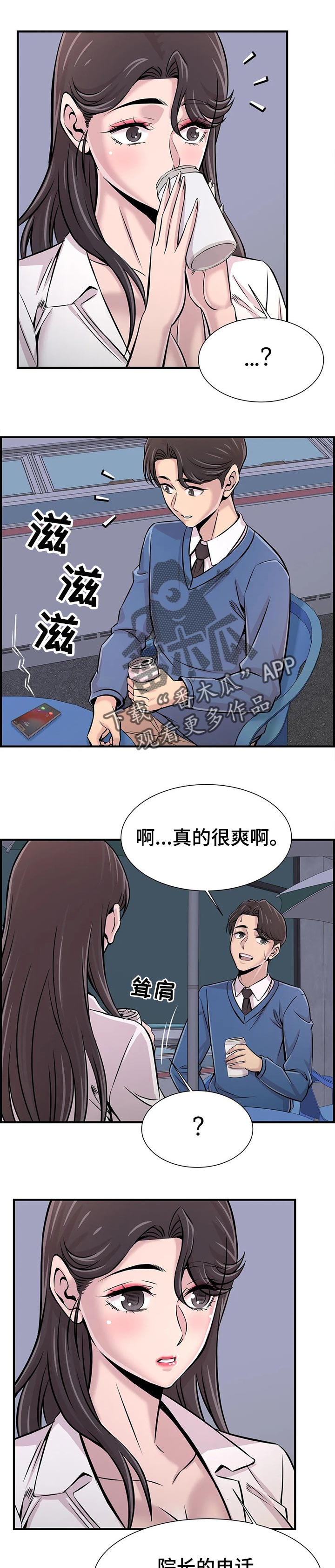 《梦幻补习班》漫画最新章节第41章：道歉免费下拉式在线观看章节第【5】张图片