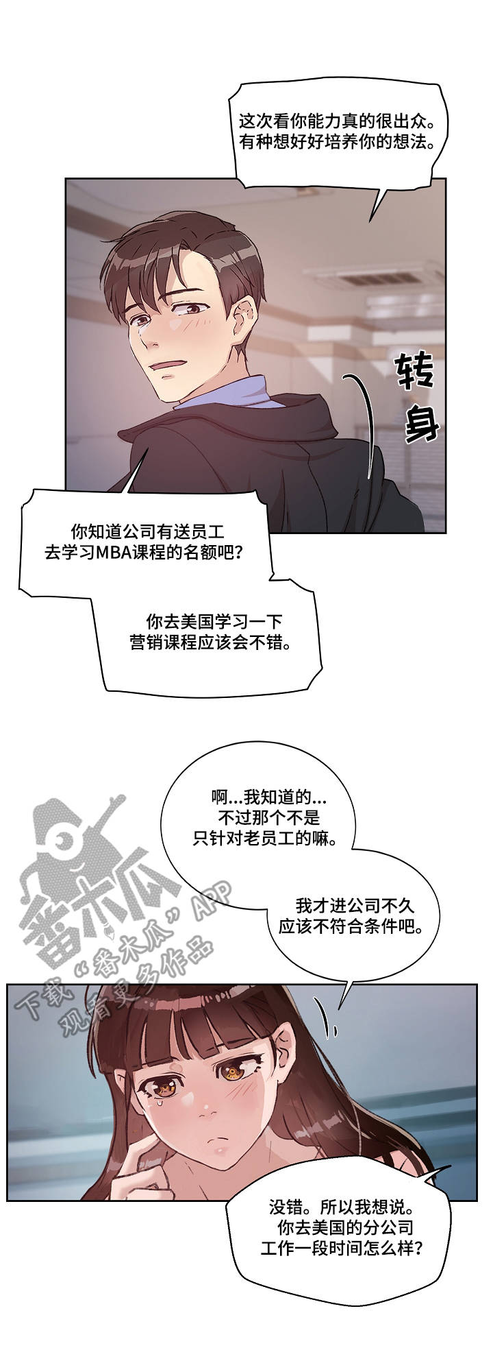 《办公室野兽》漫画最新章节第16章：梦想免费下拉式在线观看章节第【10】张图片