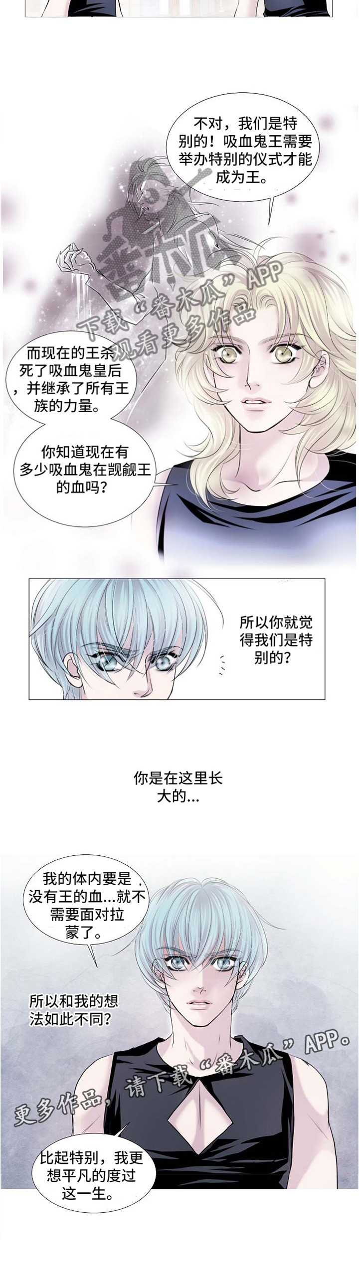 《渴望之血》漫画最新章节第54章：平凡的度过免费下拉式在线观看章节第【1】张图片