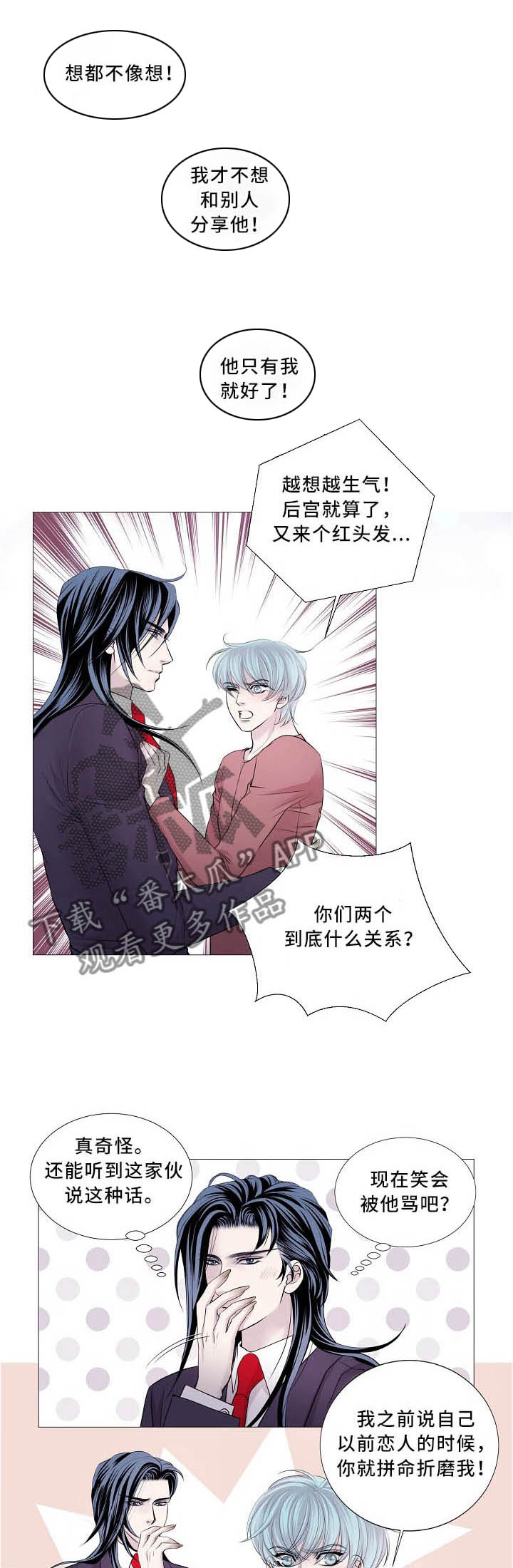 《渴望之血》漫画最新章节第98章：回屋免费下拉式在线观看章节第【6】张图片