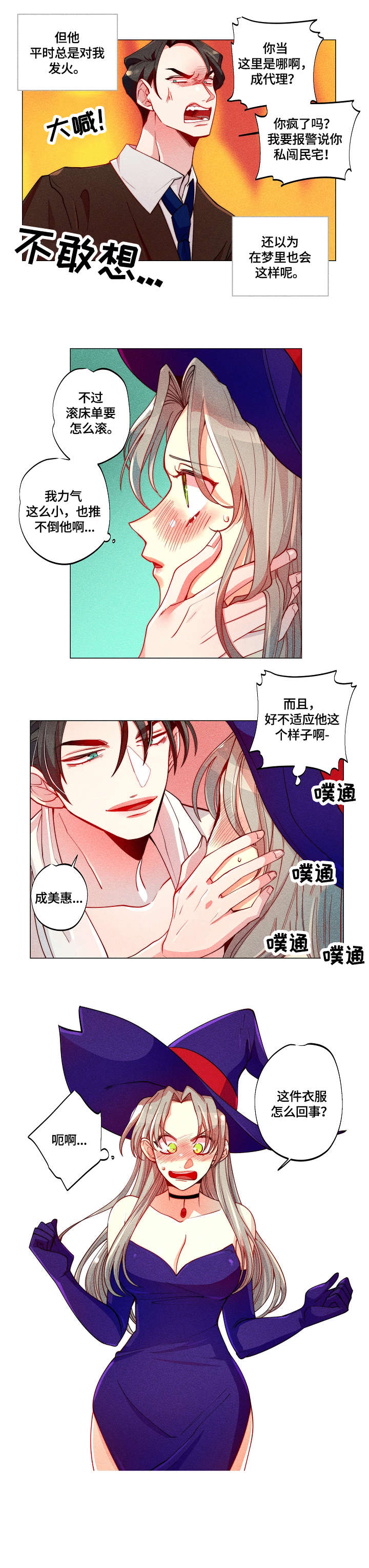 《女巫三十岁》漫画最新章节第10章：接吻免费下拉式在线观看章节第【3】张图片