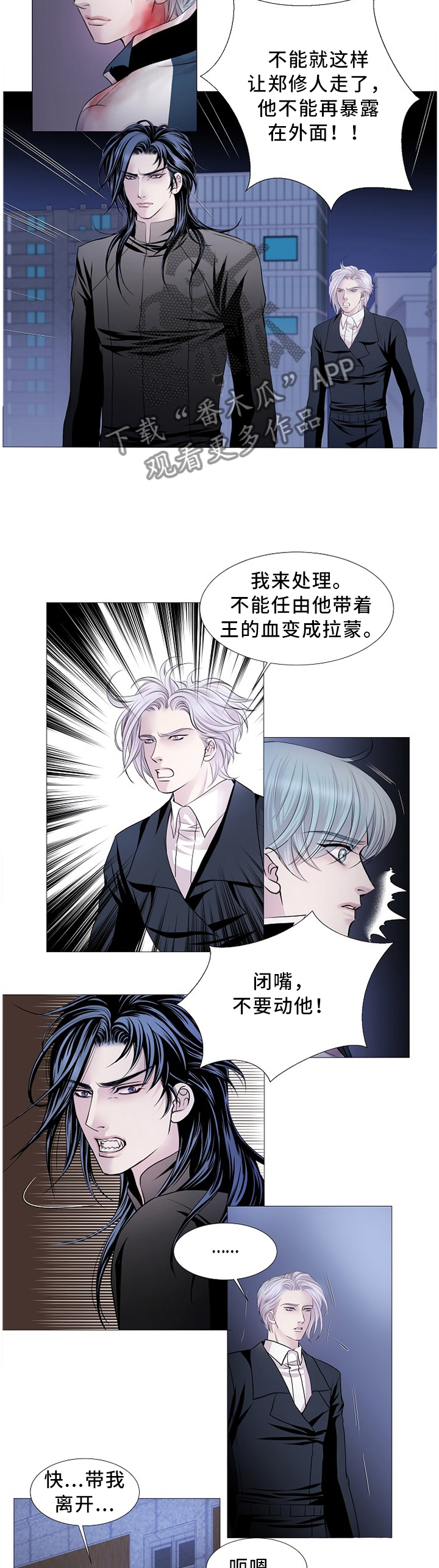 《渴望之血》漫画最新章节第74章：知晓一切免费下拉式在线观看章节第【7】张图片