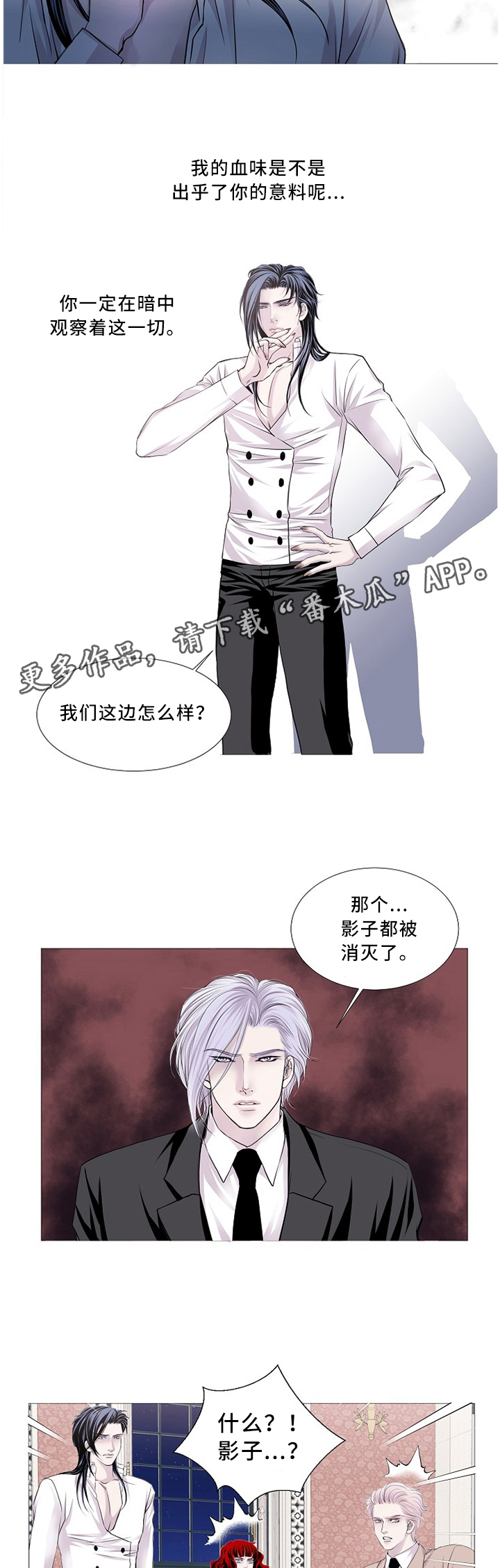 《渴望之血》漫画最新章节第69章：我亲自去免费下拉式在线观看章节第【5】张图片