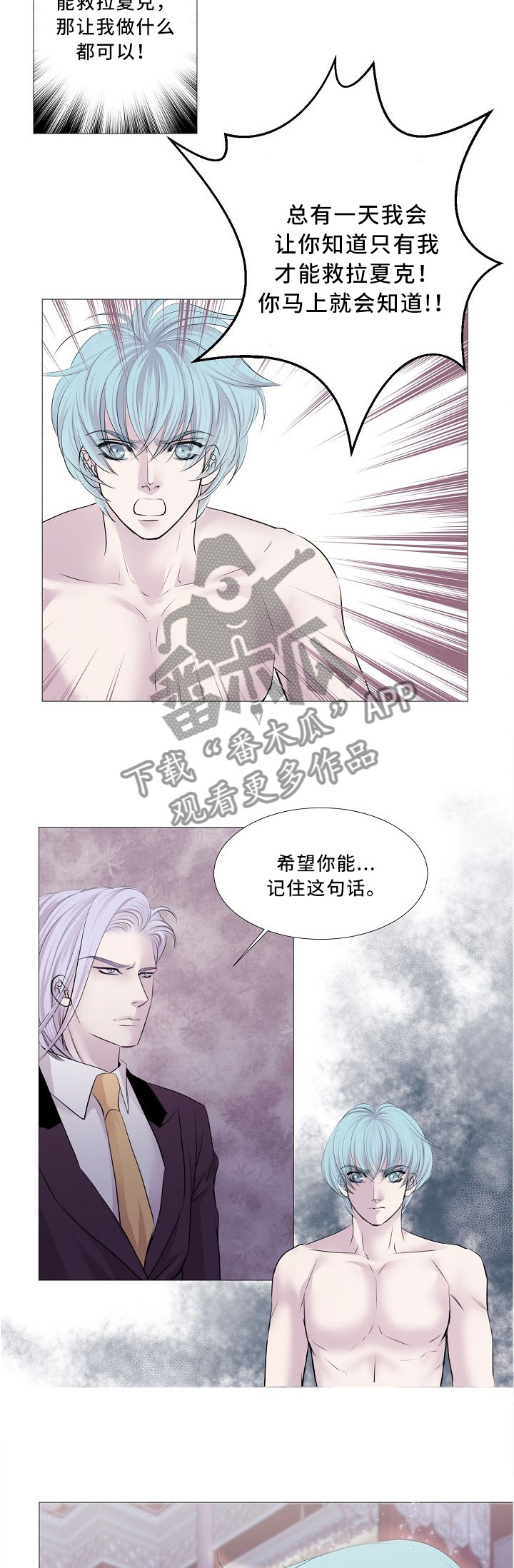 《渴望之血》漫画最新章节第84章：确认免费下拉式在线观看章节第【7】张图片