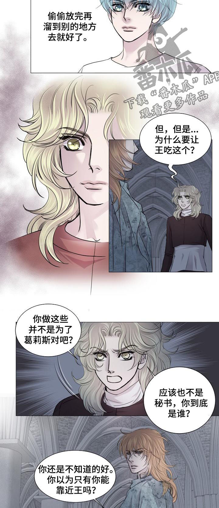 《渴望之血》漫画最新章节第166章：女装免费下拉式在线观看章节第【5】张图片