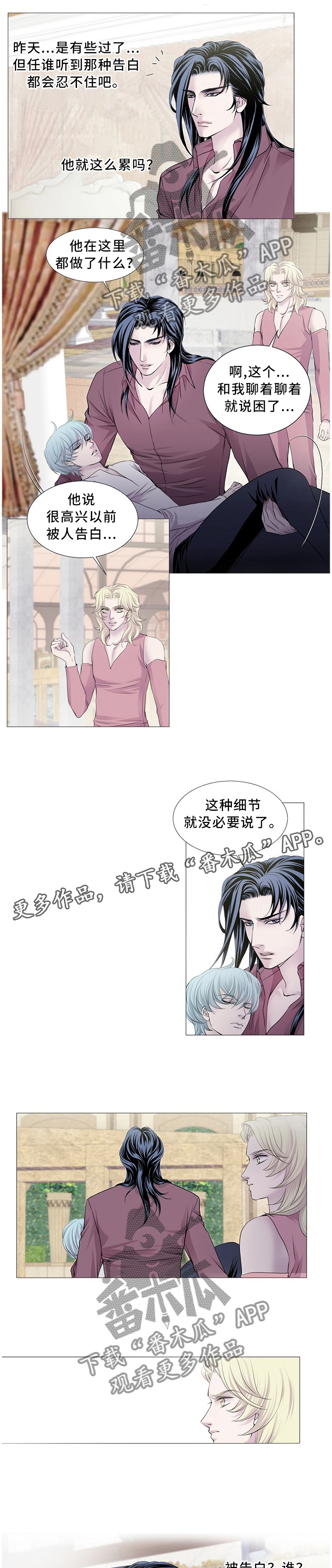 《渴望之血》漫画最新章节第89章：思考免费下拉式在线观看章节第【5】张图片