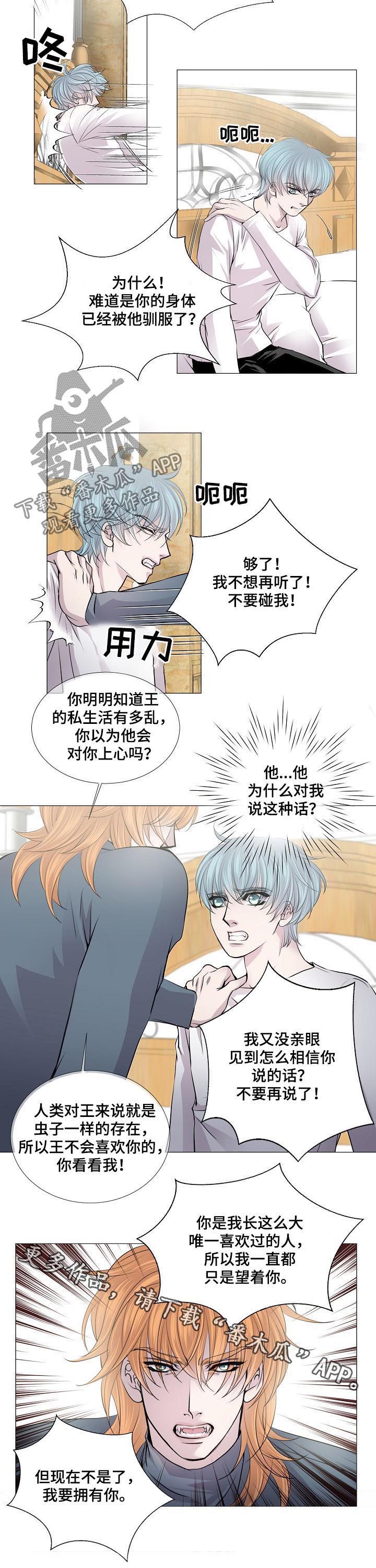 《渴望之血》漫画最新章节第140章：我要拥有你免费下拉式在线观看章节第【1】张图片