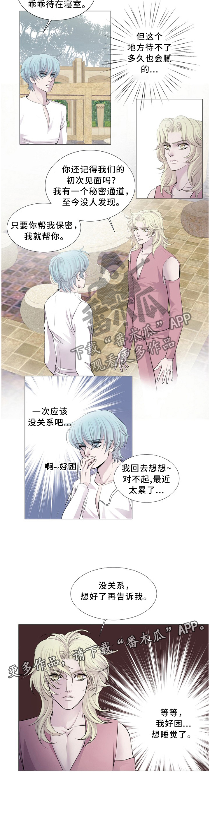 《渴望之血》漫画最新章节第88章：躲避免费下拉式在线观看章节第【1】张图片