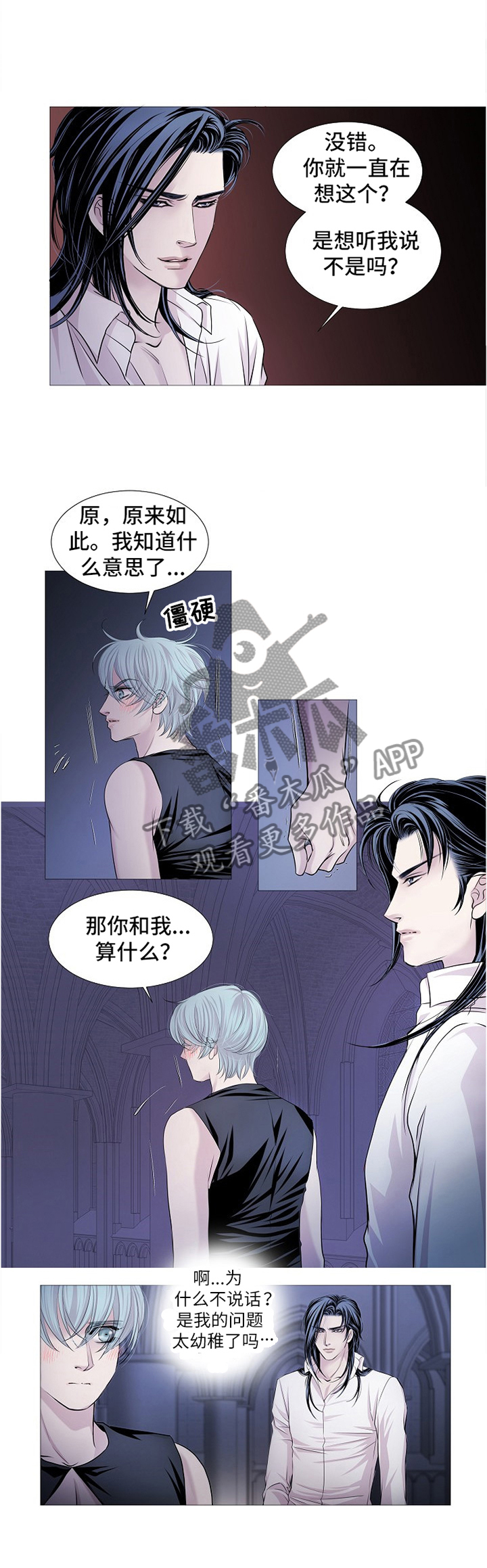 《渴望之血》漫画最新章节第57章：摆脱烙印免费下拉式在线观看章节第【9】张图片