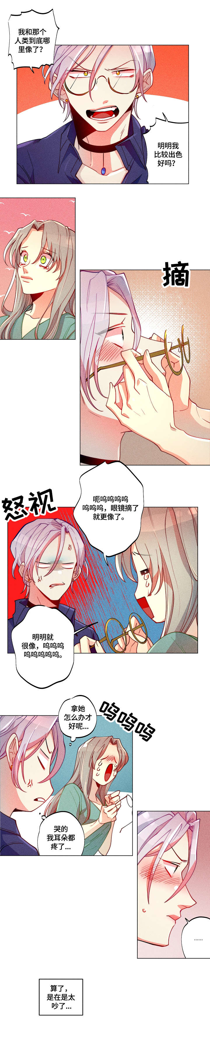 《女巫三十岁》漫画最新章节第18章：大哭免费下拉式在线观看章节第【3】张图片