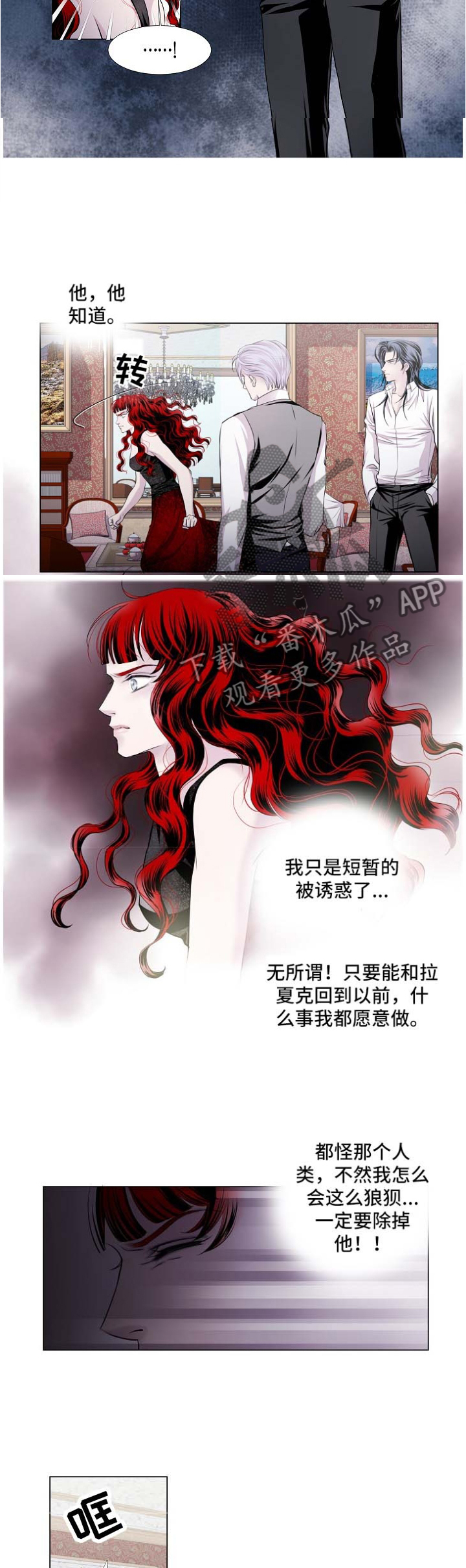 《渴望之血》漫画最新章节第52章：特别的存在免费下拉式在线观看章节第【7】张图片