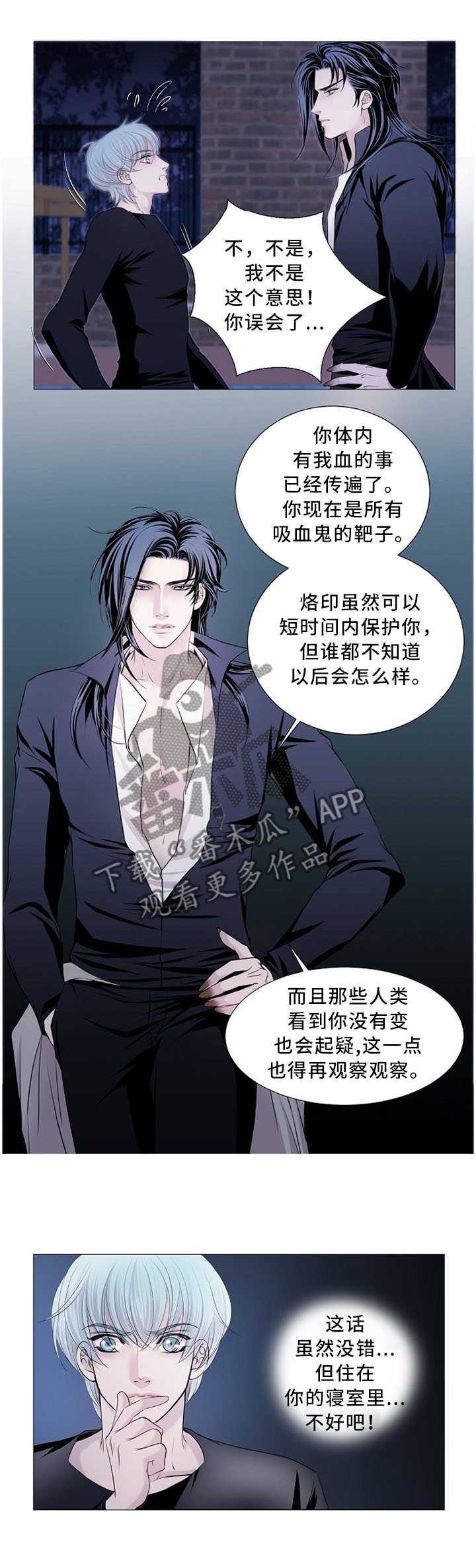 《渴望之血》漫画最新章节第81章：反客为主免费下拉式在线观看章节第【7】张图片