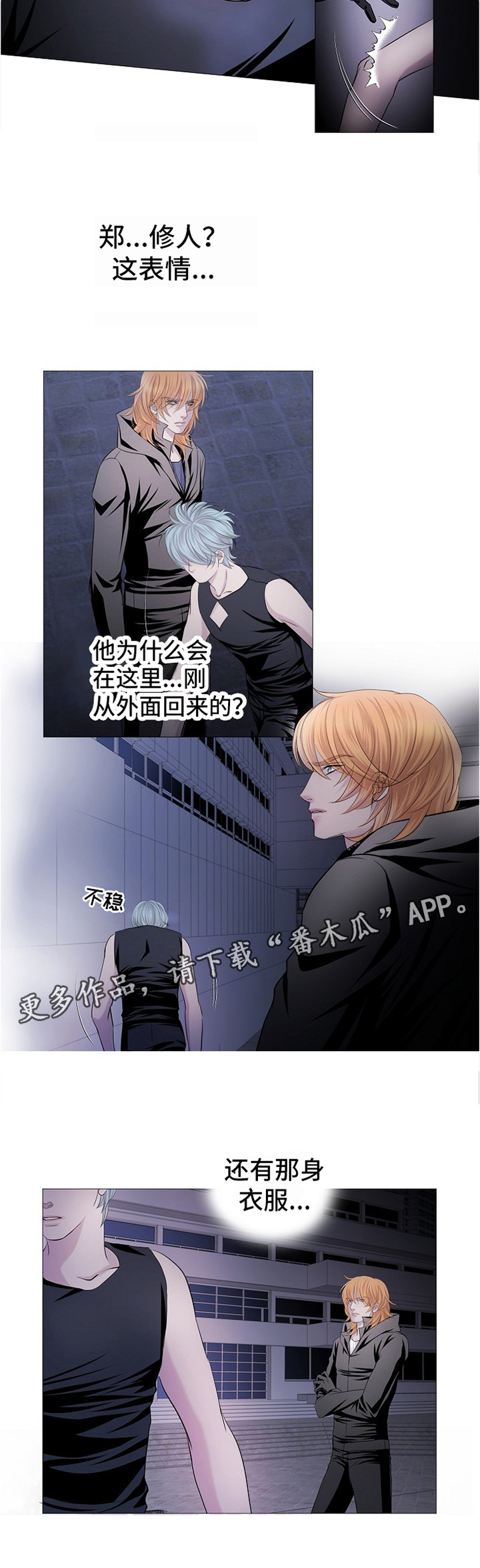 《渴望之血》漫画最新章节第59章：尾行免费下拉式在线观看章节第【5】张图片