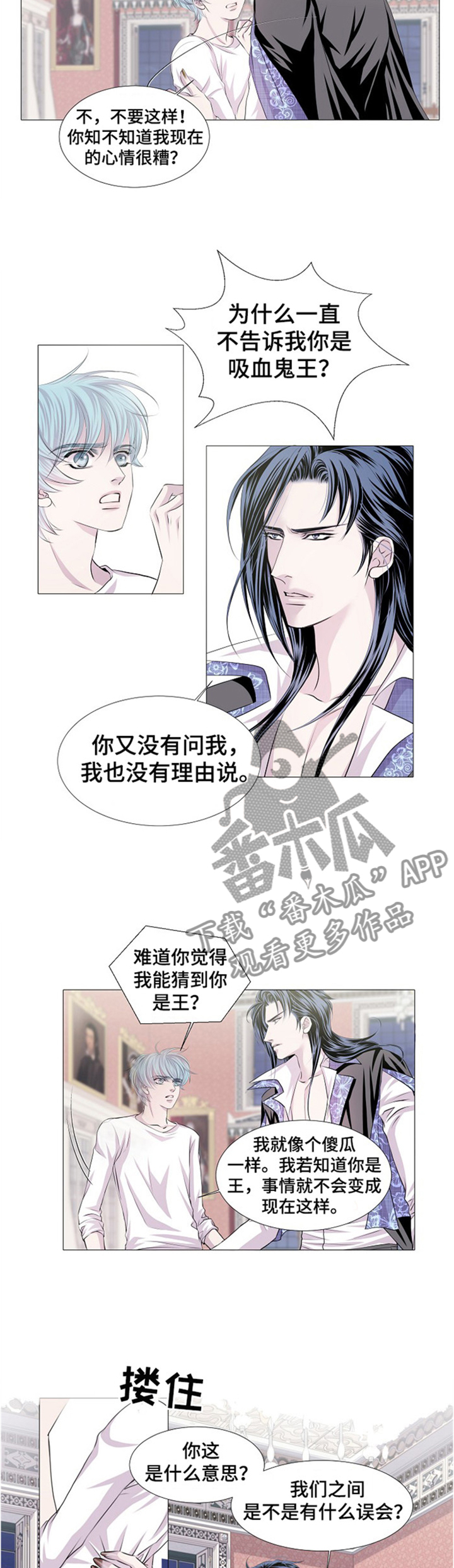 《渴望之血》漫画最新章节第44章：工具免费下拉式在线观看章节第【5】张图片