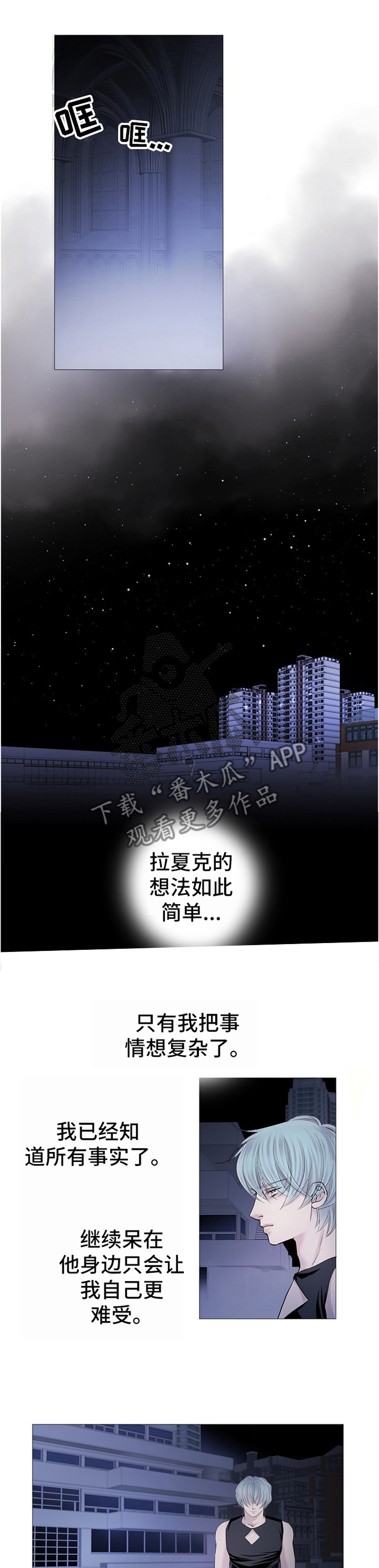 《渴望之血》漫画最新章节第59章：尾行免费下拉式在线观看章节第【8】张图片