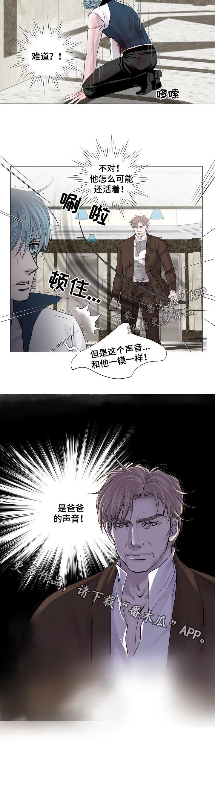 《渴望之血》漫画最新章节第179章：爸爸的声音免费下拉式在线观看章节第【1】张图片