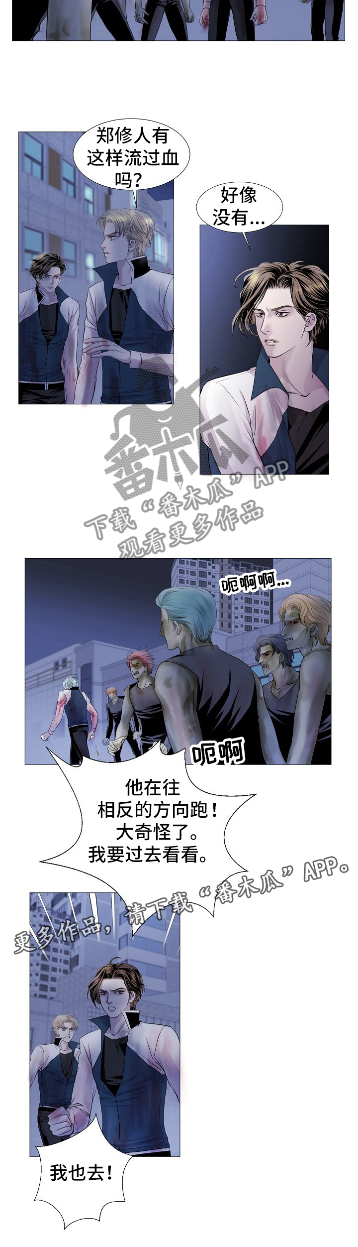 《渴望之血》漫画最新章节第66章：策略免费下拉式在线观看章节第【1】张图片