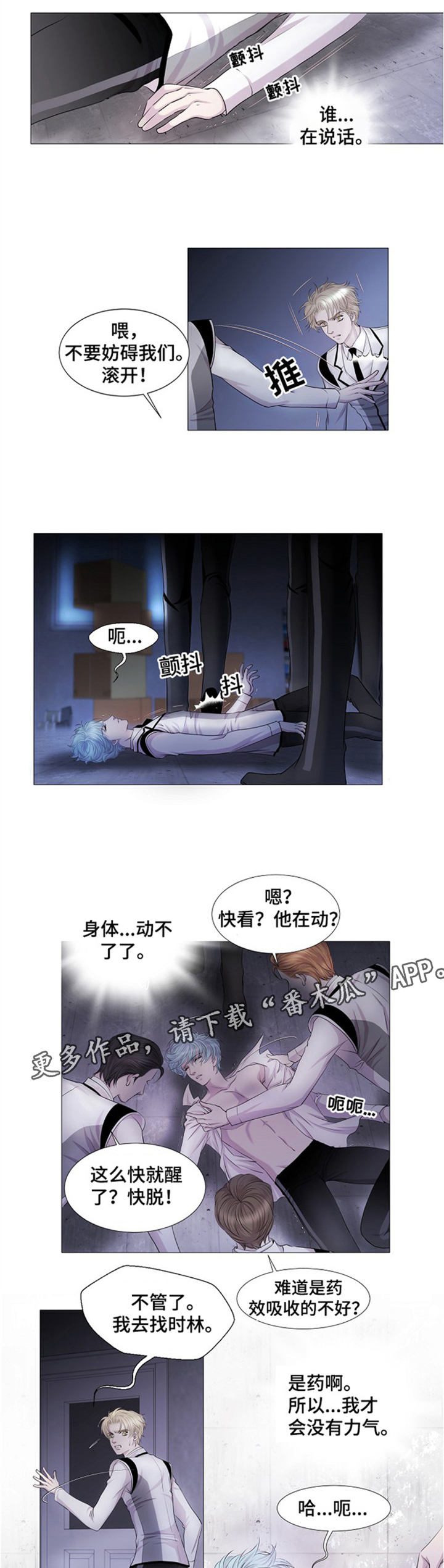 《渴望之血》漫画最新章节第33章：欺辱免费下拉式在线观看章节第【5】张图片