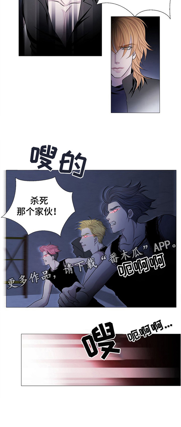 《渴望之血》漫画最新章节第35章：杀死那个家伙!免费下拉式在线观看章节第【1】张图片