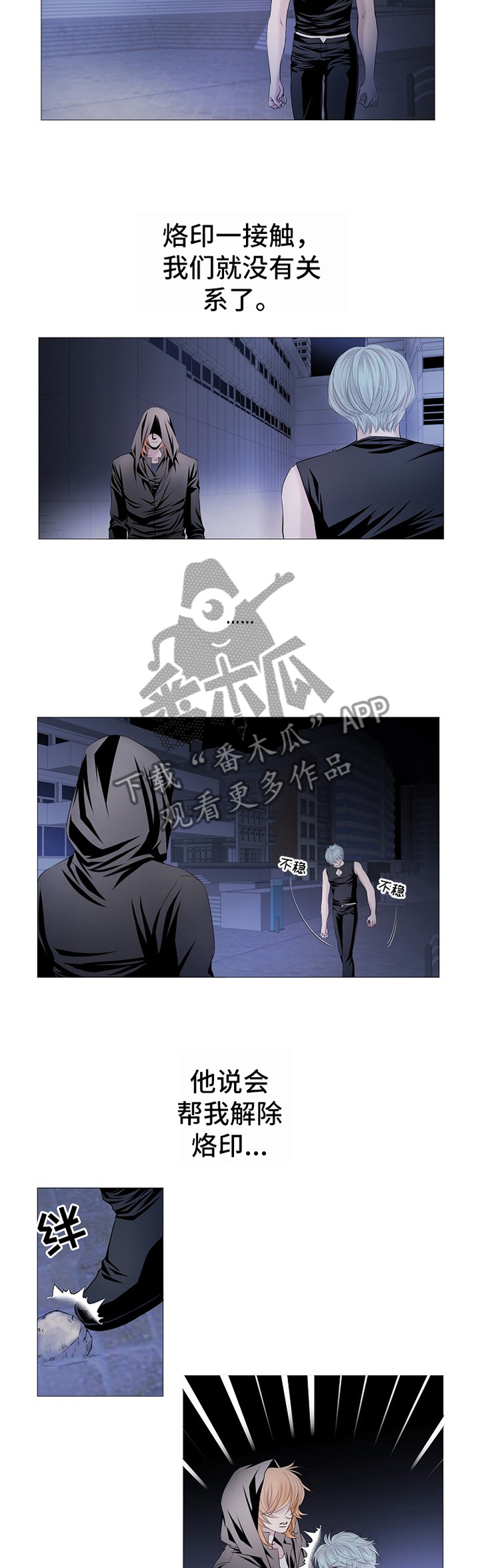 《渴望之血》漫画最新章节第59章：尾行免费下拉式在线观看章节第【7】张图片