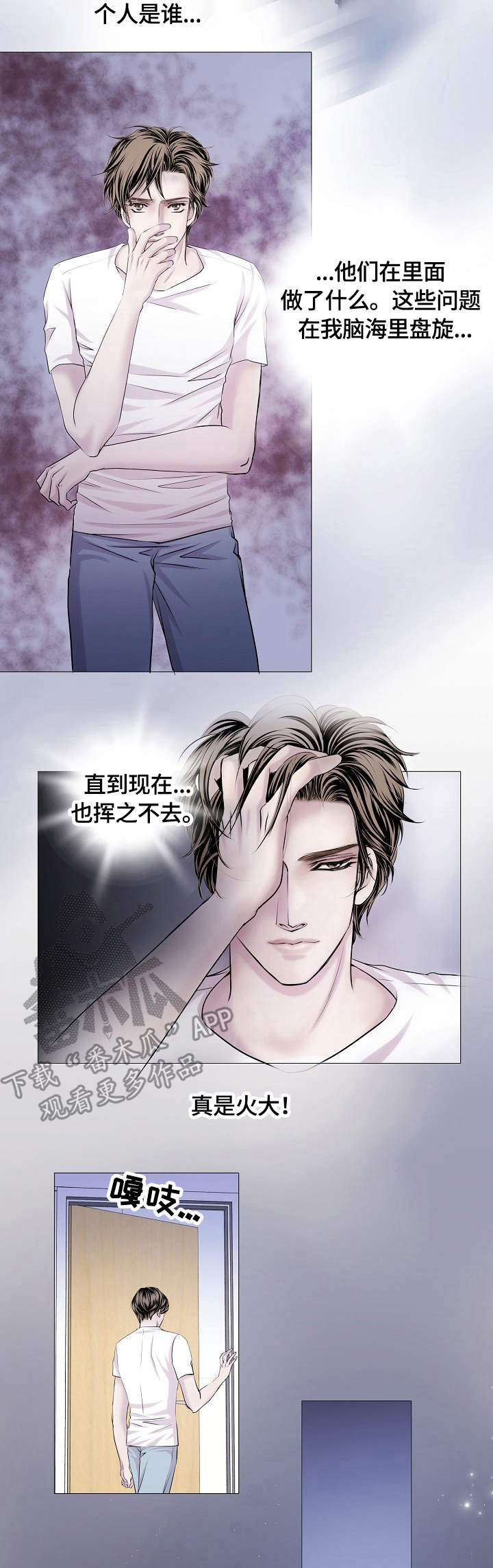 《渴望之血》漫画最新章节第31章：异样免费下拉式在线观看章节第【9】张图片