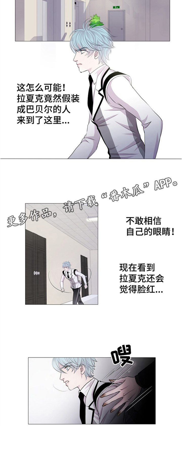 《渴望之血》漫画最新章节第38章：我不相信免费下拉式在线观看章节第【1】张图片