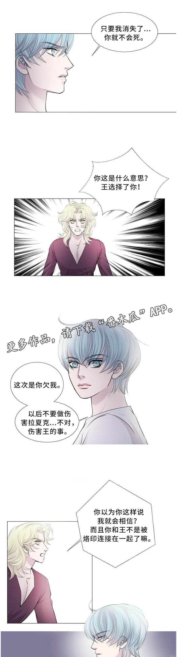 《渴望之血》漫画最新章节第102章：正确的选择免费下拉式在线观看章节第【5】张图片