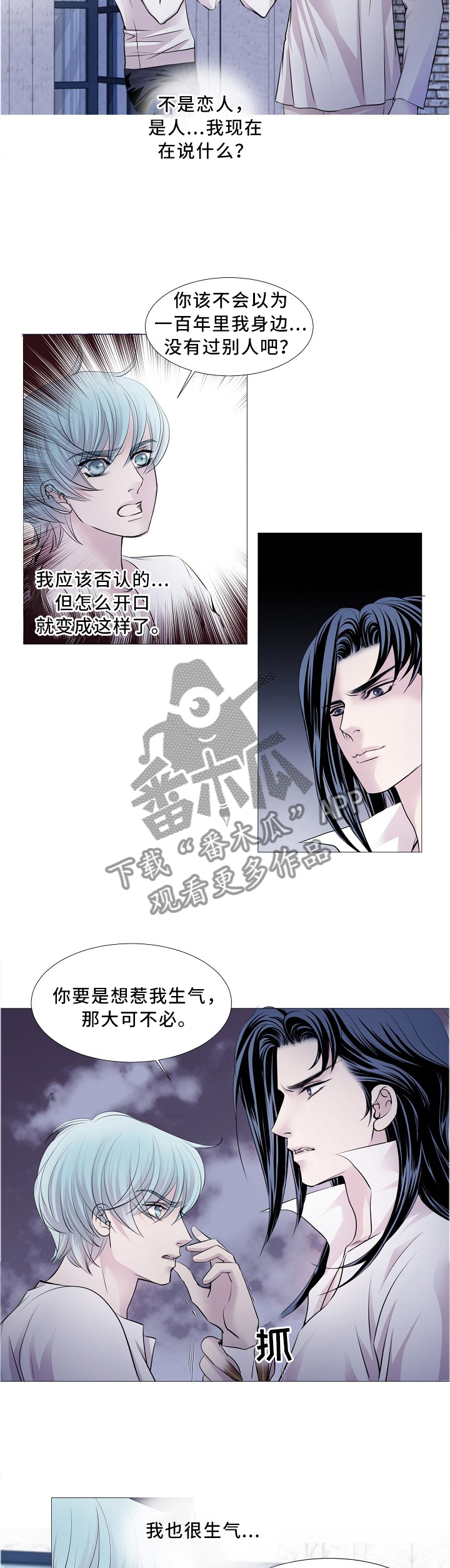 《渴望之血》漫画最新章节第91章：各方行动免费下拉式在线观看章节第【7】张图片