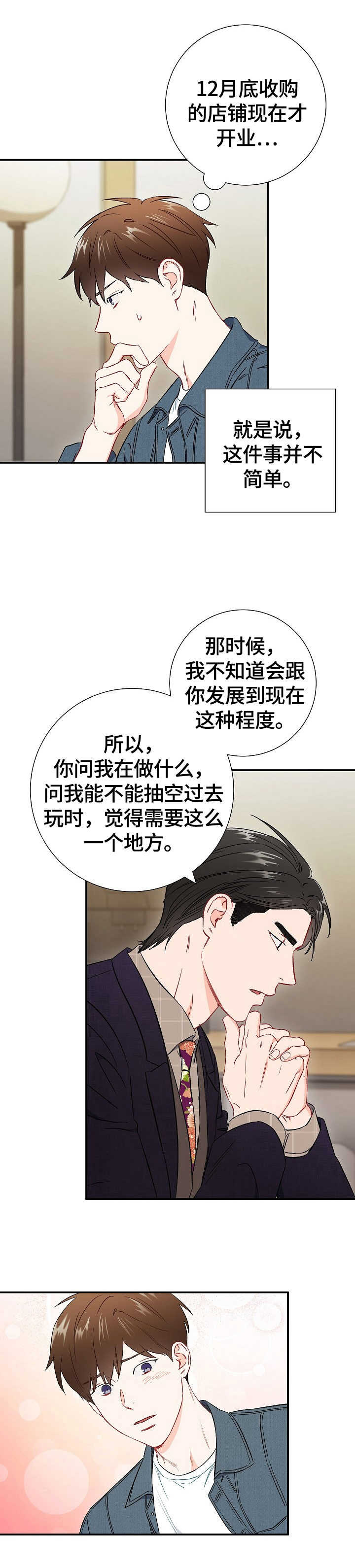 《意外接触》漫画最新章节第64章：【第二季】心动免费下拉式在线观看章节第【9】张图片