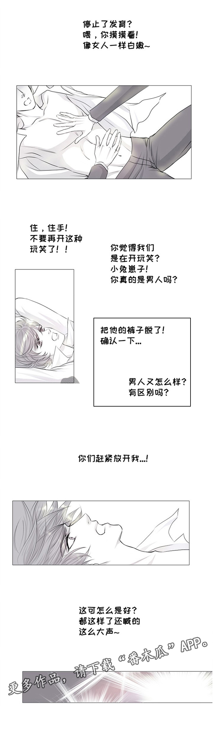 《渴望之血》漫画最新章节第33章：欺辱免费下拉式在线观看章节第【1】张图片