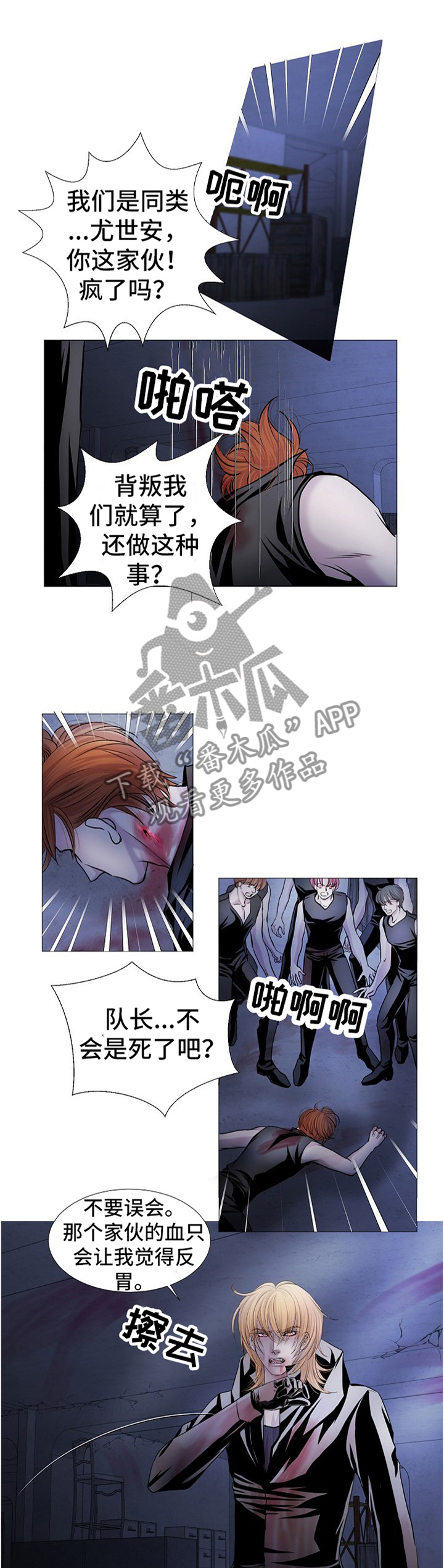 《渴望之血》漫画最新章节第55章：跟随我免费下拉式在线观看章节第【7】张图片