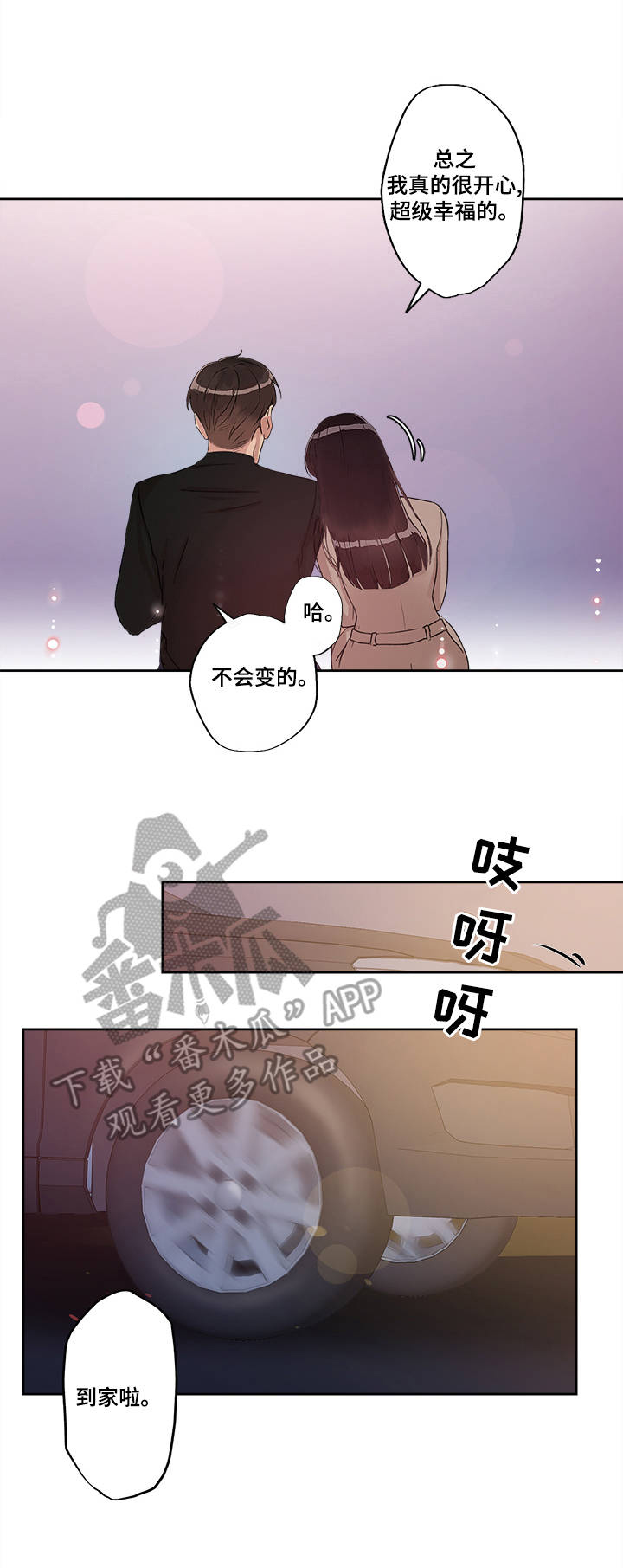 《办公室野兽》漫画最新章节第17章：美好的未来免费下拉式在线观看章节第【4】张图片