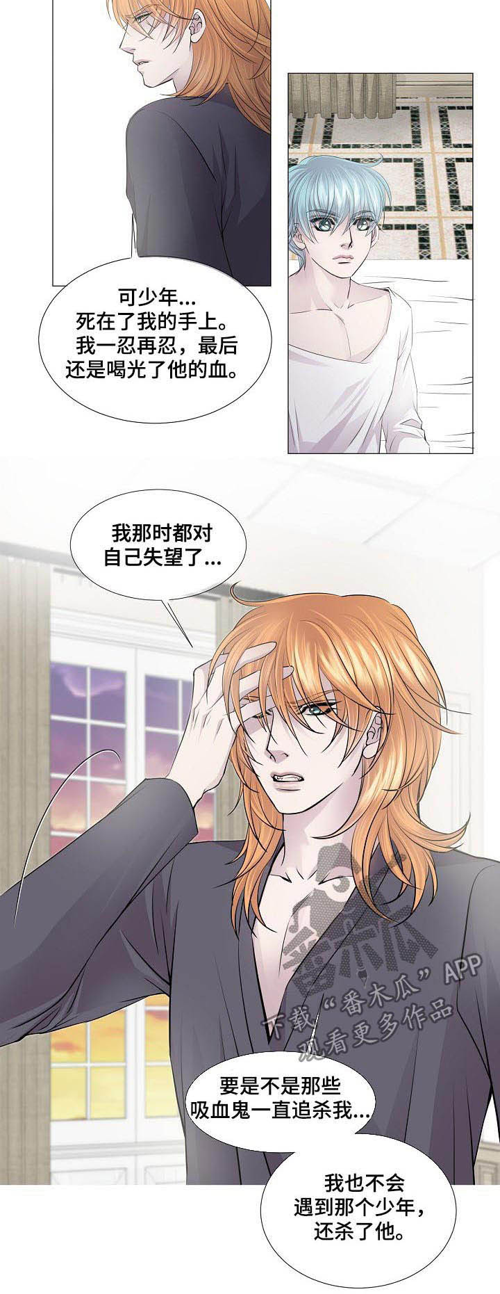 《渴望之血》漫画最新章节第120章：偿还免费下拉式在线观看章节第【4】张图片