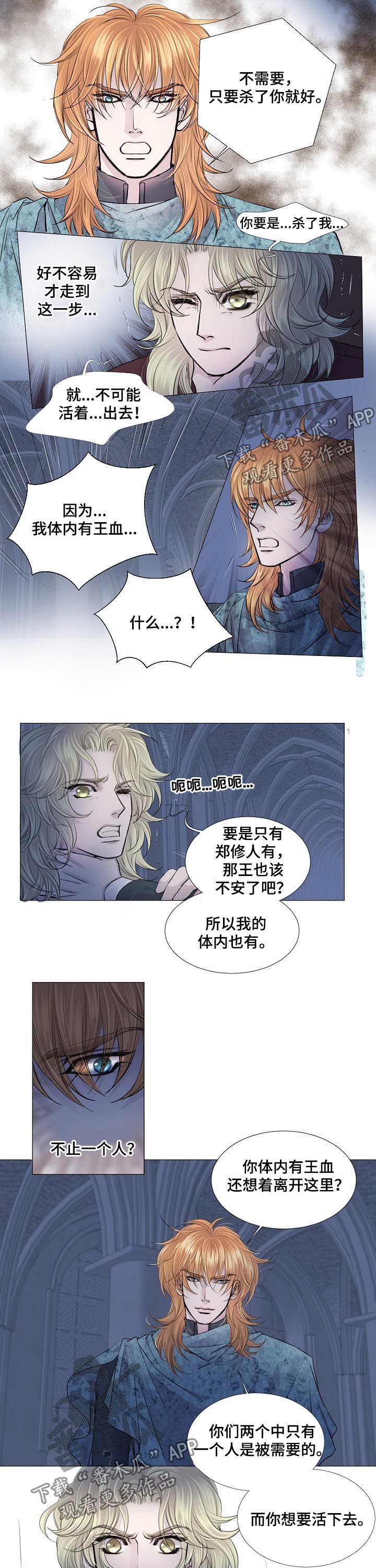 《渴望之血》漫画最新章节第164章：帮你逃出去免费下拉式在线观看章节第【4】张图片