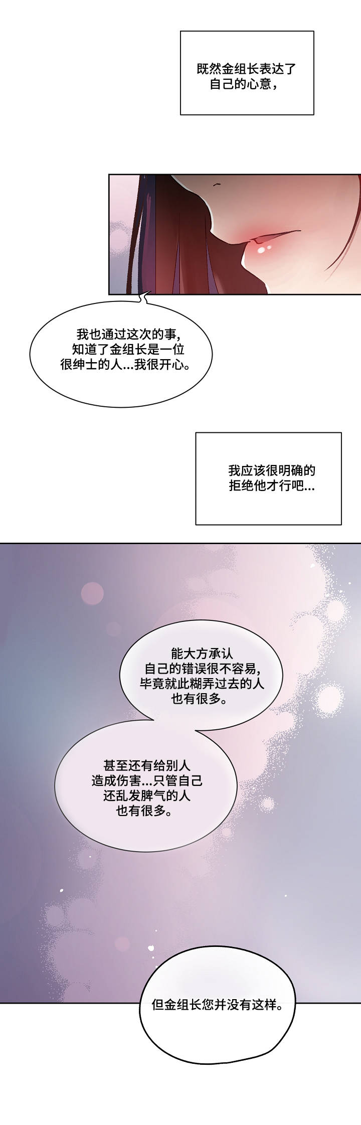 《办公室野兽》漫画最新章节第11章：爱的分量免费下拉式在线观看章节第【13】张图片